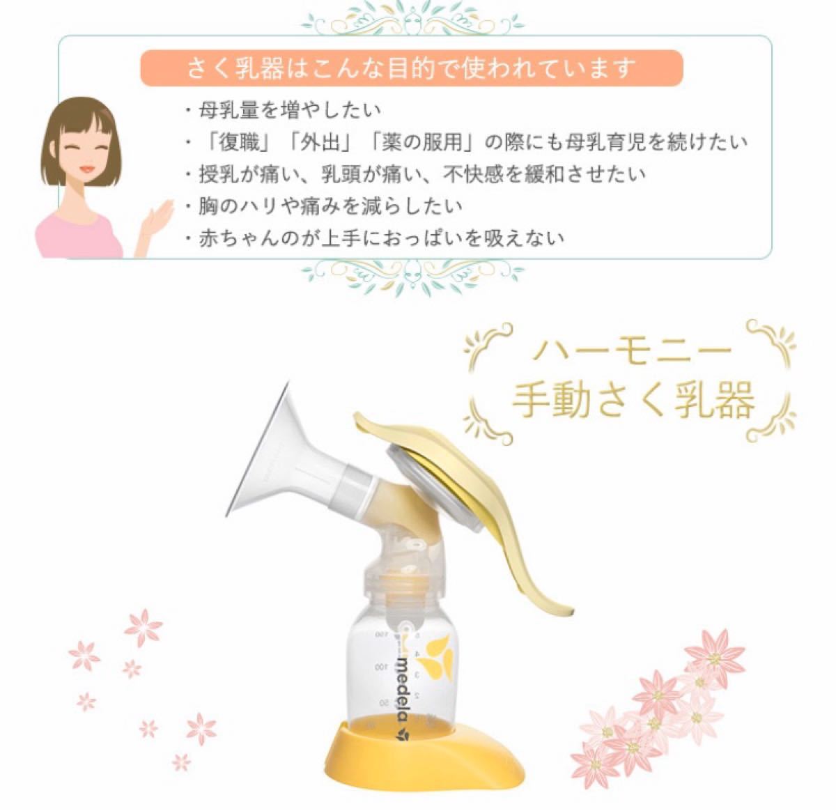 Paypayフリマ メデラ ハーモニー カーム付き 手動搾乳機