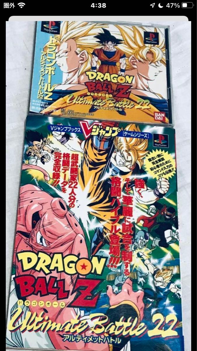 ゲーム+攻略本】ドラゴンボールZ アルティメットバトル22 ゲーム+攻略本】ドラゴンボールZ アルティメットバトル22