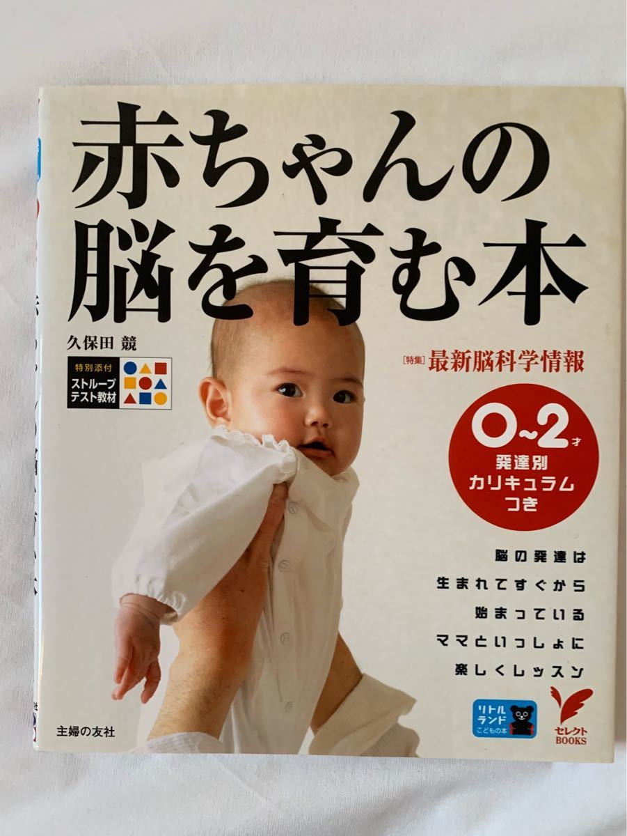 赤ちゃんの脳を育む本 