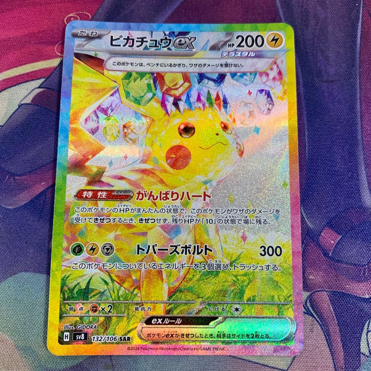 ポケモンカード SAR ピカチュウex|Yahoo!フリマ(旧PayPayフリマ) ポケモンカード SAR ピカチュウex|Yahoo!フリマ(旧PayPayフリマ)