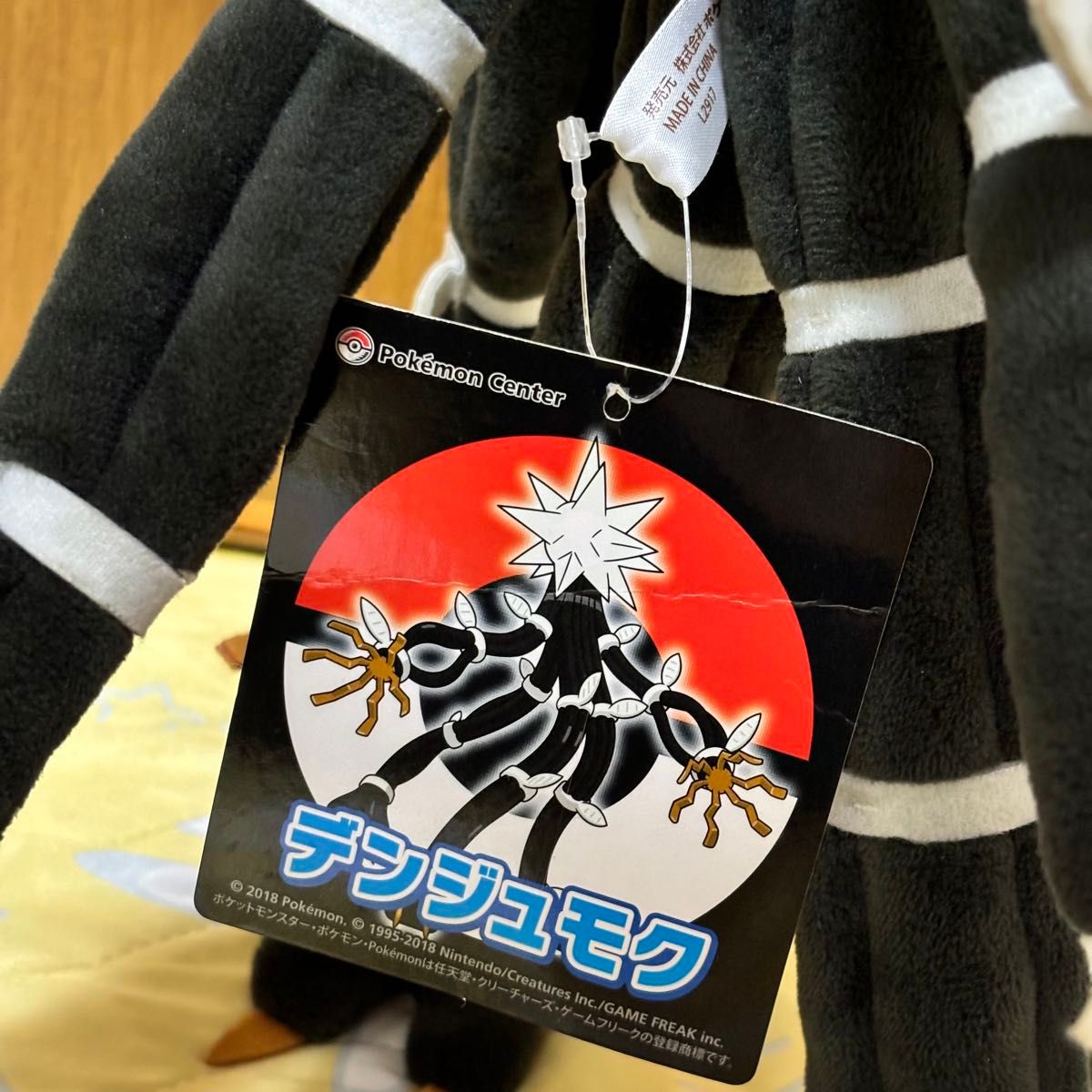 デンジュモク ぬいぐるみ ポケモンセンター 希少 ウルトラ デンジュモク ぬいぐるみ ポケモンセンター 希少 ウルトラ