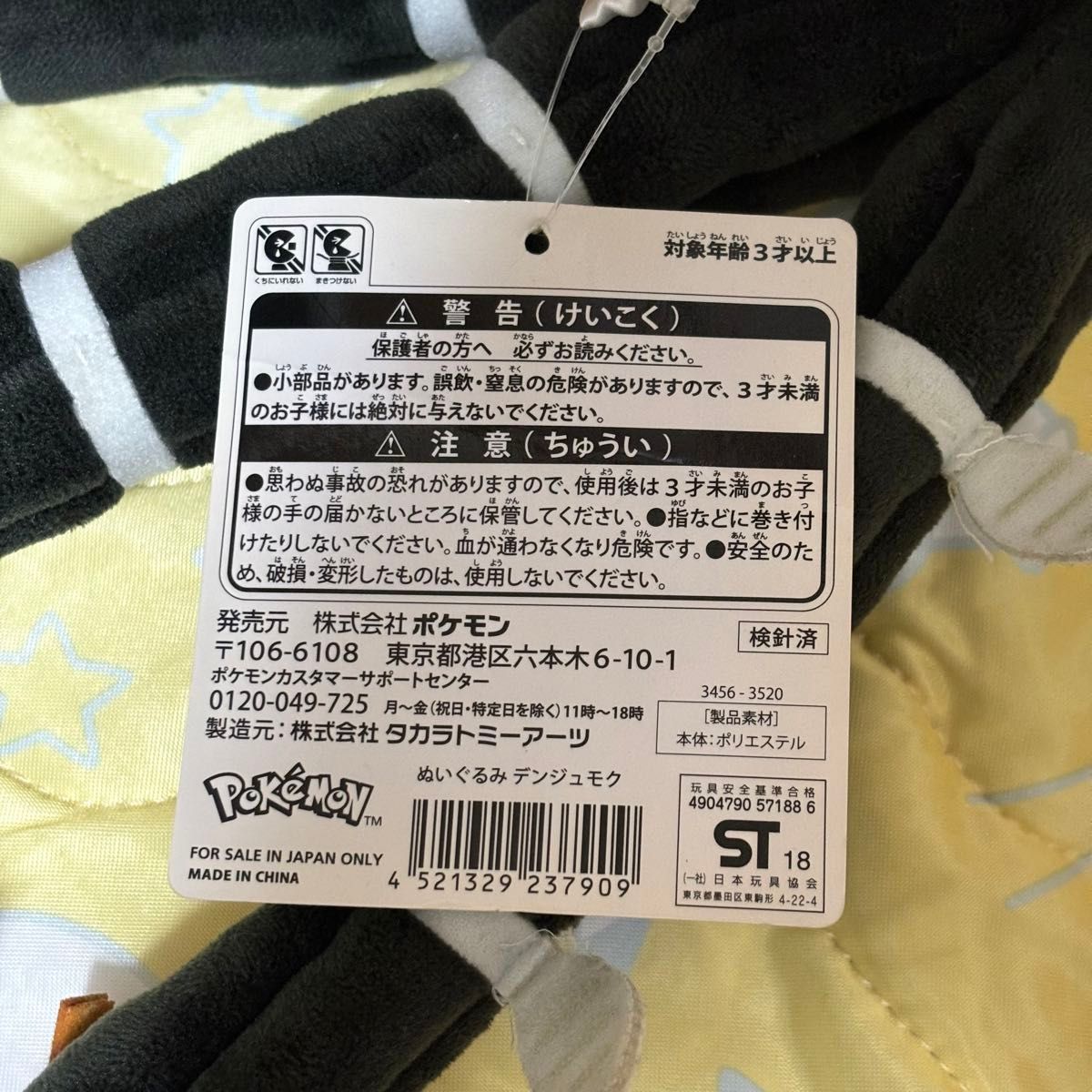 デンジュモク ぬいぐるみ ポケモンセンター 希少 ウルトラ デンジュモク ぬいぐるみ ポケモンセンター 希少 ウルトラ