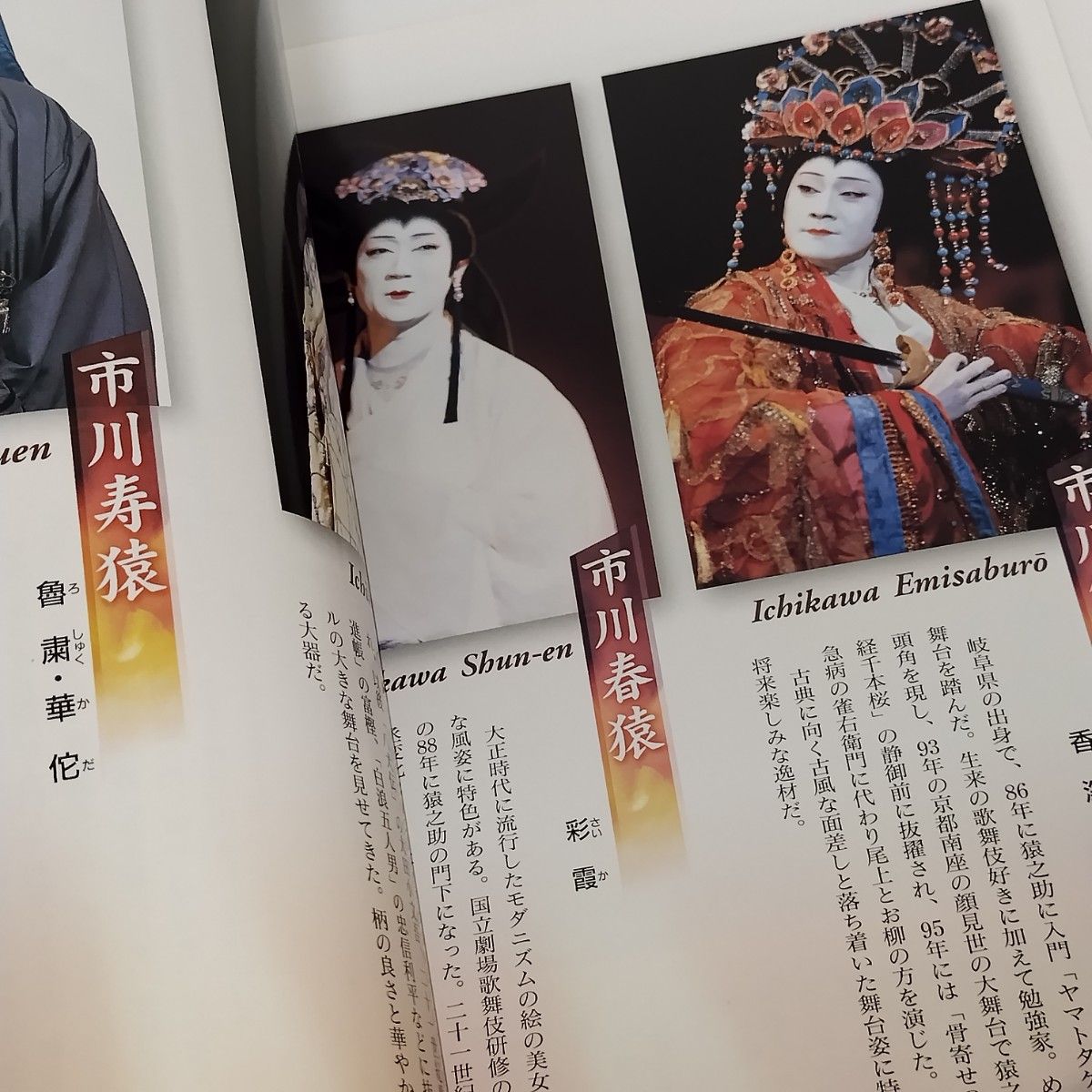 新・三国志 市川猿之助 スーパー歌舞伎 冊子|Yahoo!フリマ(旧 新・三国志 市川猿之助 スーパー歌舞伎 冊子|Yahoo!フリマ(旧