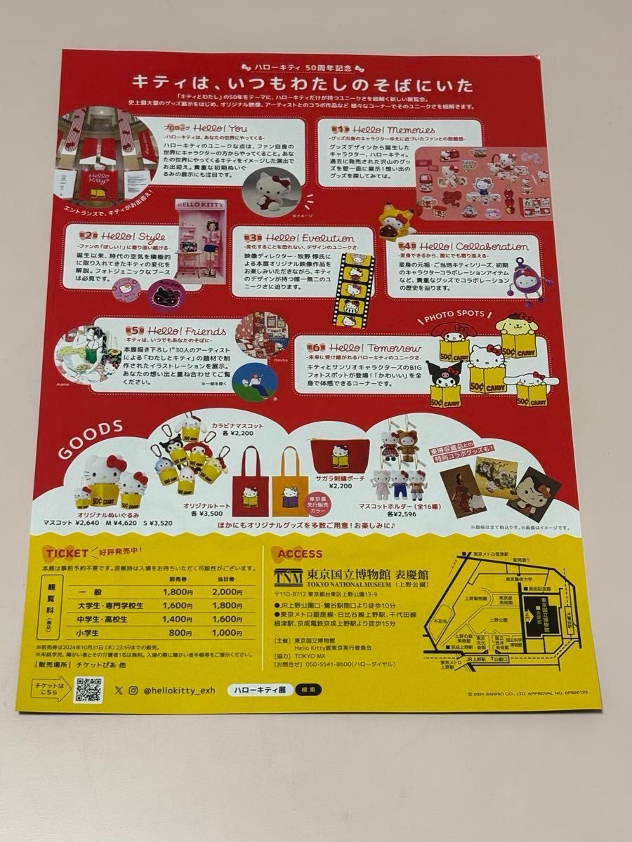 ハローキティ展 Hello Kitty展 公式図録 東京国立博物館限定 ハローキティ展 Hello Kitty展 公式図録 東京国立博物館限定