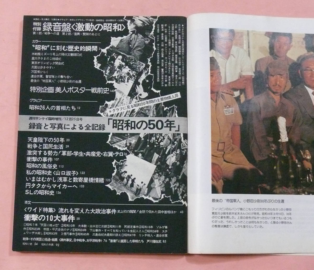 古雑誌/週刊サンケイ臨時増刊号「昭和50年/天皇即位から田中首相退陣まで」_画像3