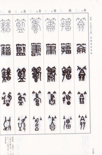 9787550813700 篆書五体大字典 中国語版書籍 アート 9787550813700 篆書五体大字典 中国語版書籍 アート