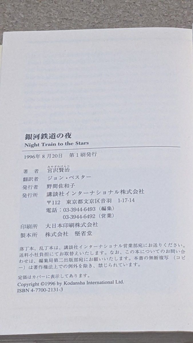 英語で読む宮沢賢治短編集 （ＩＢＣ対訳ライブラリー）、 銀河鉄道の夜 （Ｂｉｌｉｎｇｕａｌ　ｂｏｏｋｓ　１０）他セット