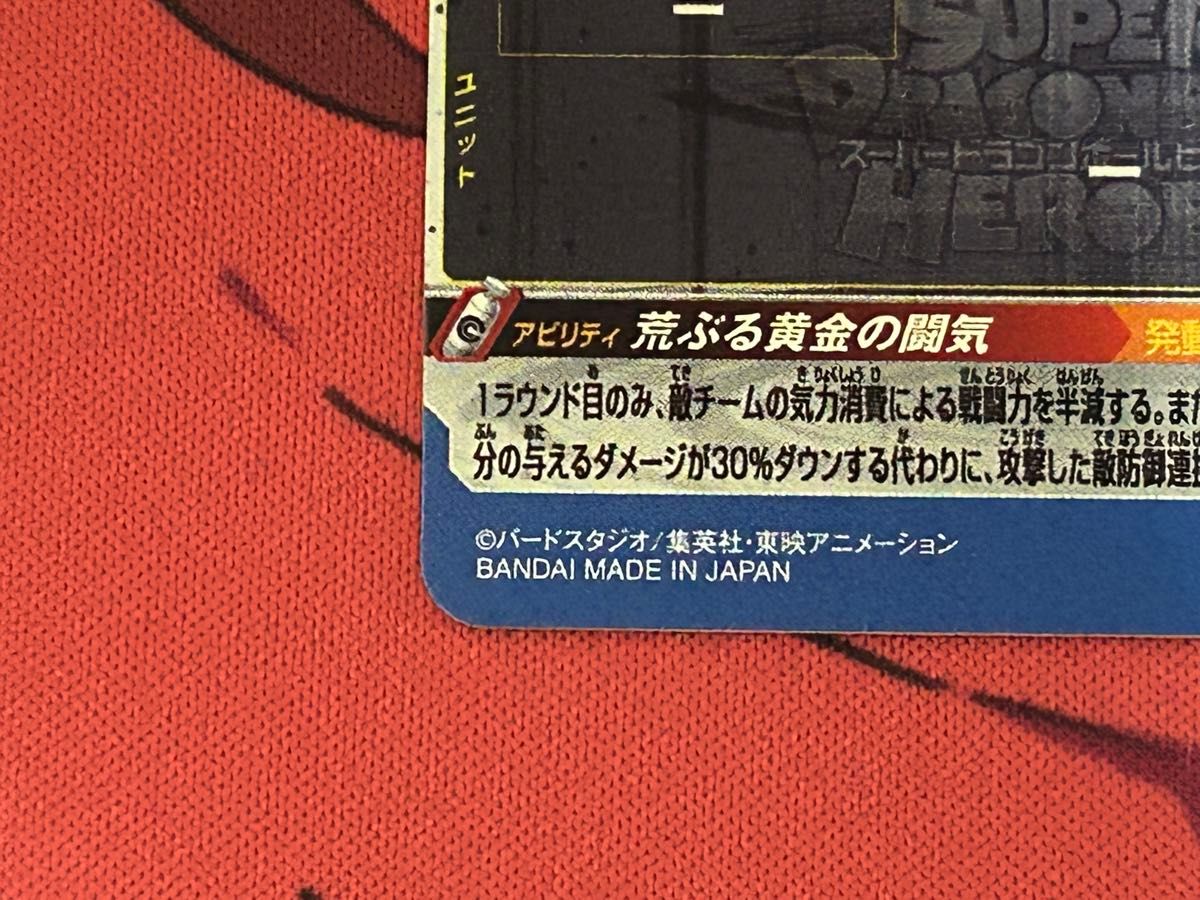 スーパードラゴンボールヒーローズ SDBH BM11-SEC3 孫悟空 本家 スーパードラゴンボールヒーローズ SDBH BM11-SEC3 孫悟空 本家