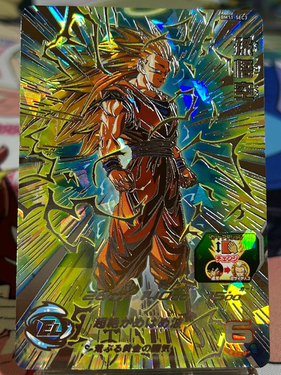 孫悟空 BM11-SEC3 - ドラゴンボール 孫悟空 BM11-SEC3 - ドラゴンボール