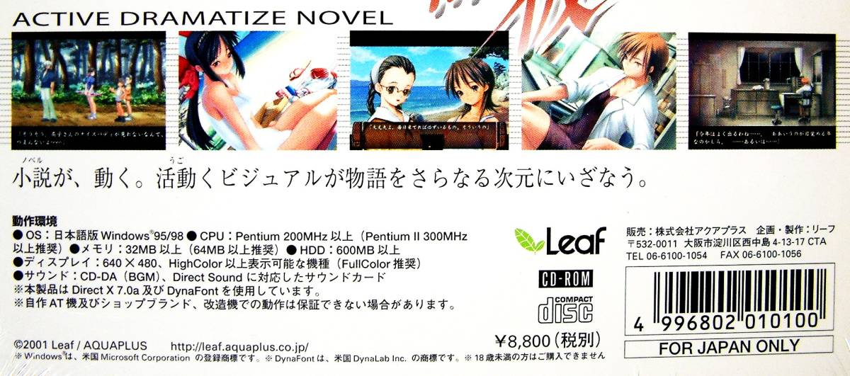 【4357】18禁　Leaf 誰(shuí)彼 未開(kāi)封品 Active Dramatize Novel リーフ たそがれ アクアプラス Aquaplus 特制イラストカード 4996802010100 