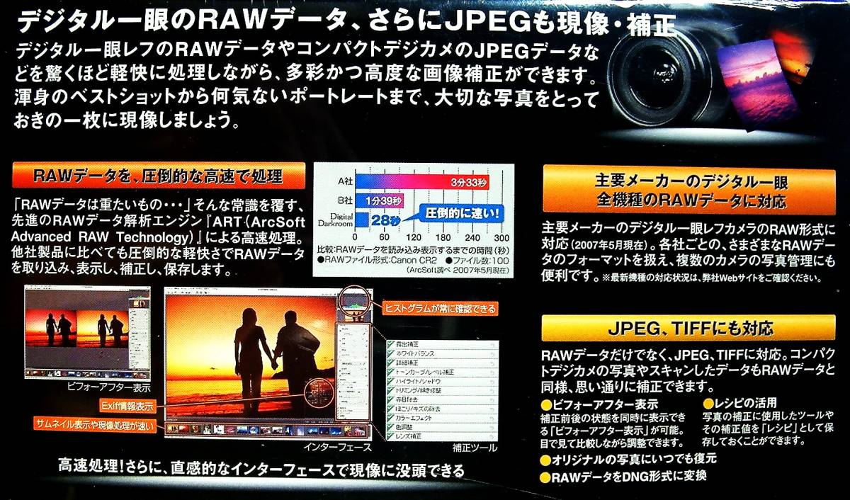 【4469】ジャングル ArcSoft Digital Darkroom Jungle アークソフト デジタル ダークルーム 一眼レフのRAWデータの現像・補正 修整 写真 _画像5