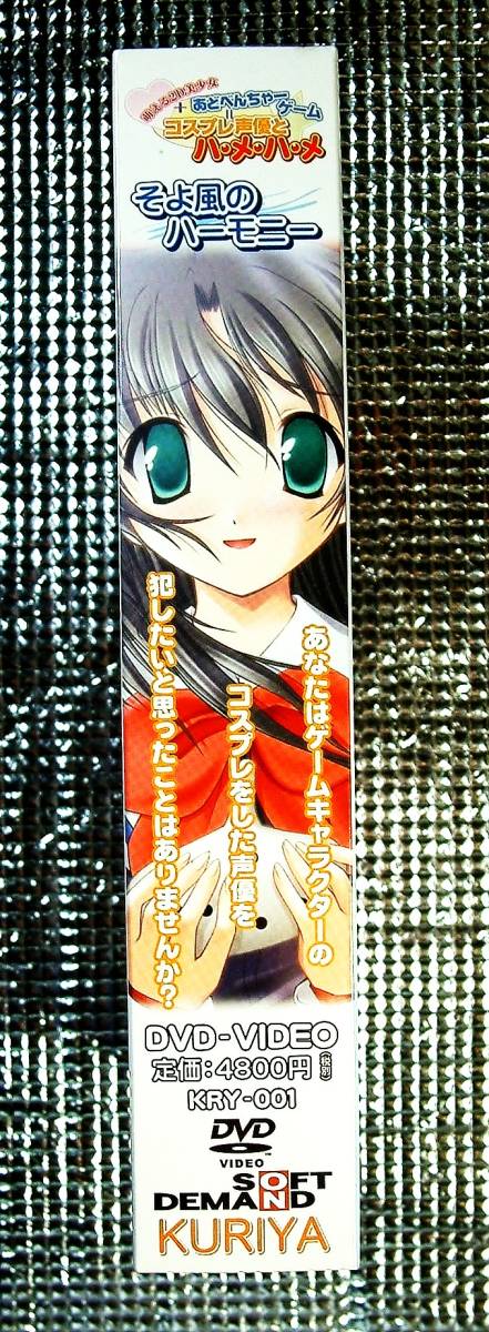 ヤフオク 4398 18禁 Kuriya そよ風のハーモニー 未開封 ヤフオク 4398 18禁 Kuriya そよ風のハーモニー 未開封
