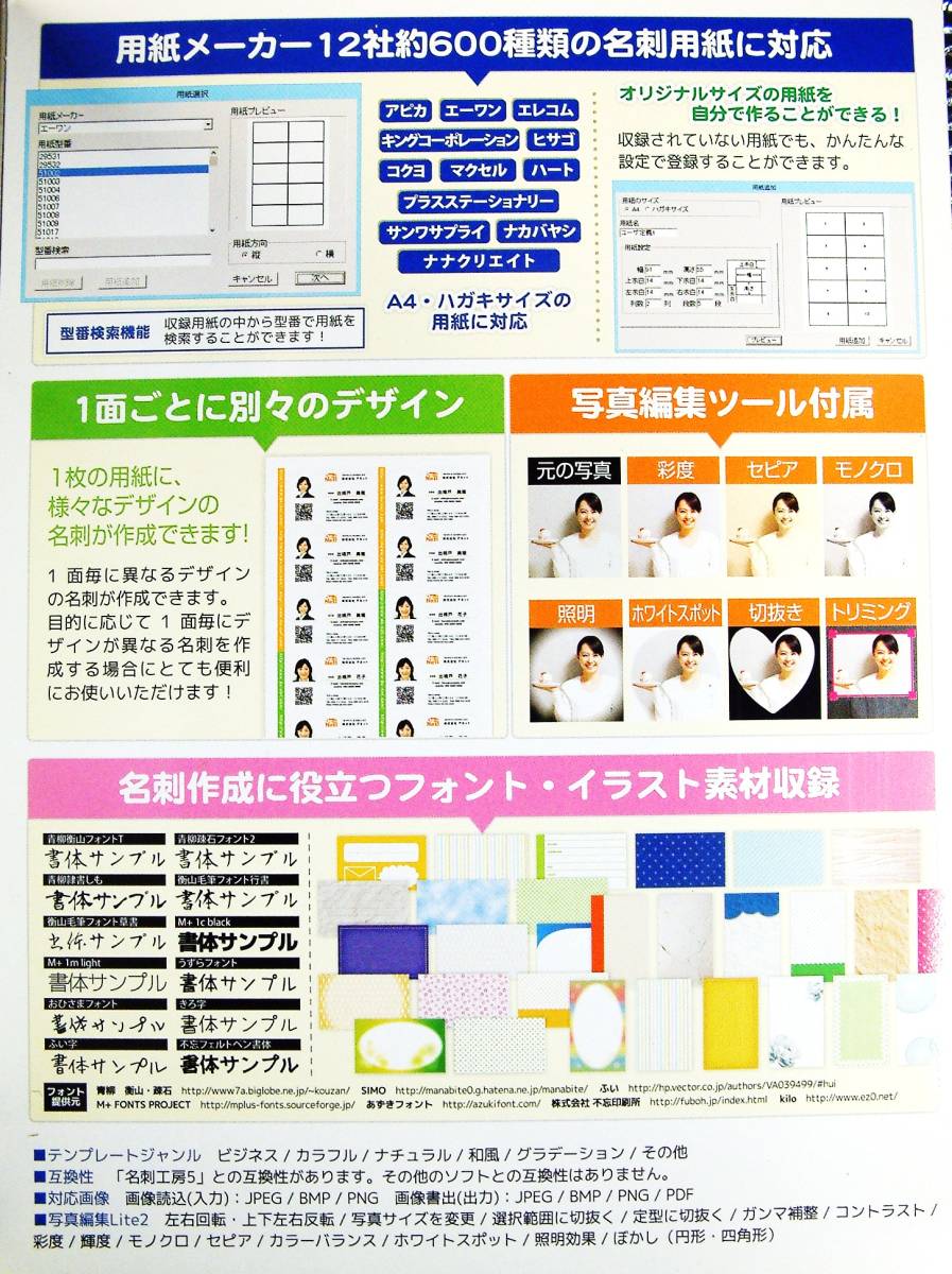 【4371】デネット 名刺工房6 未開封 de-net 可(Windows XP/Vista) 3台まで使える デザイン用テンプレート 写真編集 フォント・イラスト素材_画像9