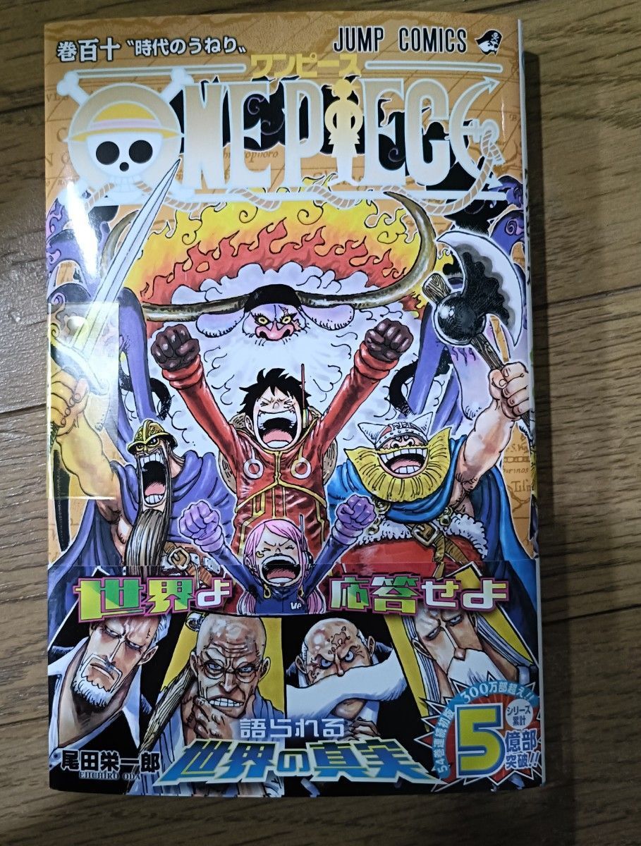 ワンピース 110巻 最新刊 ONE PIECE コミック 尾田栄一郎|Yahoo ワンピース 110巻 最新刊 ONE PIECE コミック 尾田栄一郎|Yahoo