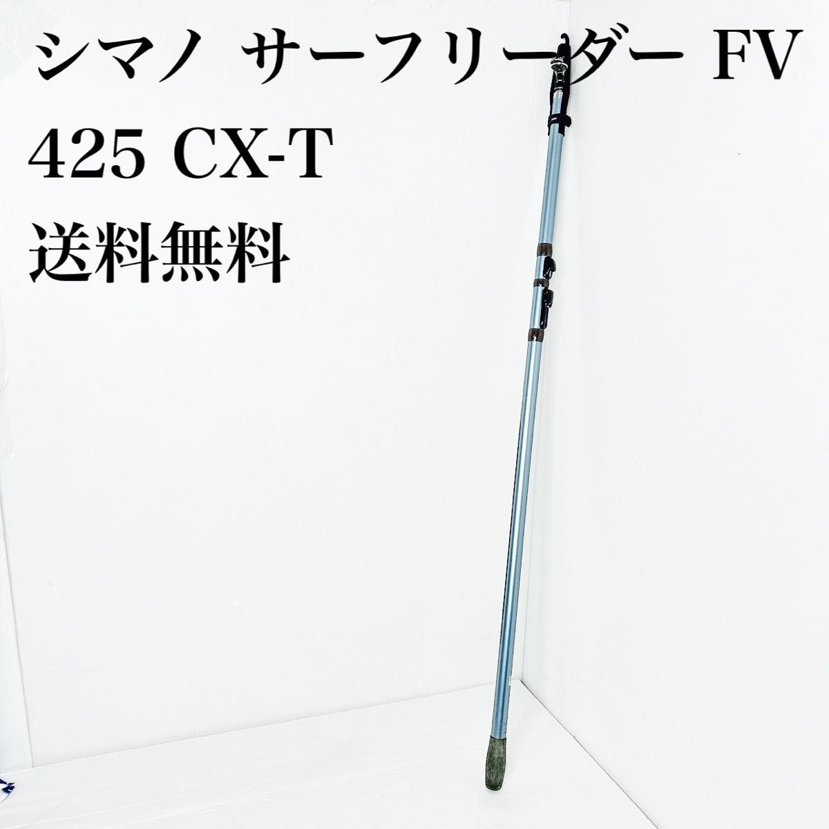 シマノ サーフリーダー FV 425 CX-T 美品 shimano surf leader シマノ サーフリーダー FV 425 CX-T 美品 shimano surf leader