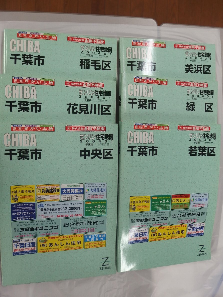 ▽1 【計4冊 バインダー2点 ゼンリン住宅地図 福岡県八女市1-4 ▽1 【計4冊 バインダー2点 ゼンリン住宅地図 福岡県八女市1-4