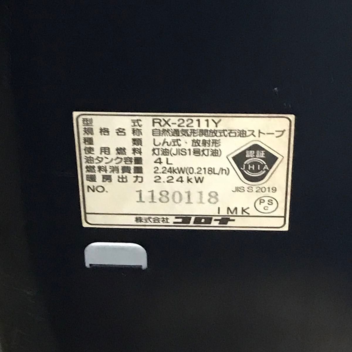 コロナCORONA 石油ストーブRX-2211Y 電池点火OK｜Yahoo!フリマ