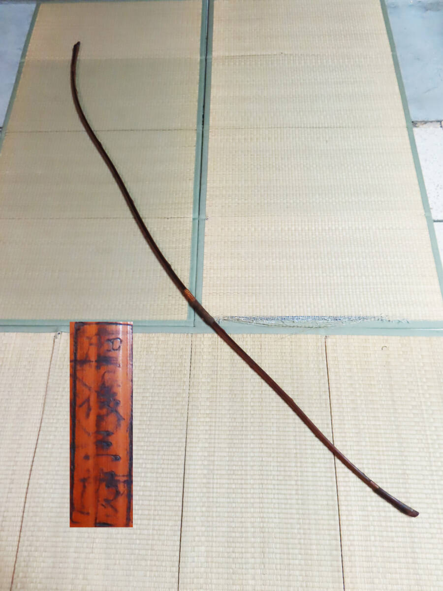 13263円 弓道 和弓 竹弓 在銘 栃農 拾四? 肥後三郎 並寸 全長約 13263円 弓道 和弓 竹弓 在銘 栃農 拾四? 肥後三郎 並寸 全長約