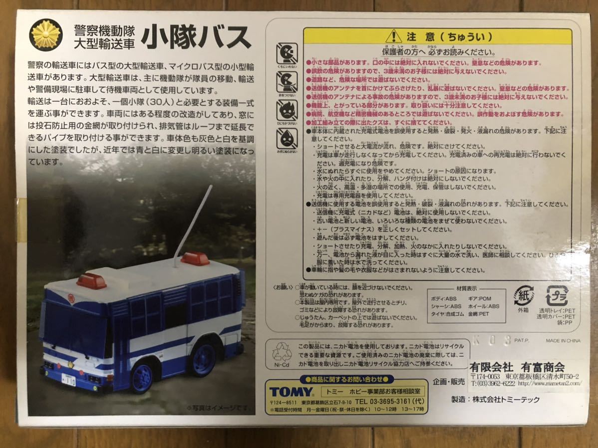 代購代標第一品牌 樂淘letao Tomy ビットチャージー警察機動隊大型輸送車小隊バス 未開封 ビットチャーg トミカ