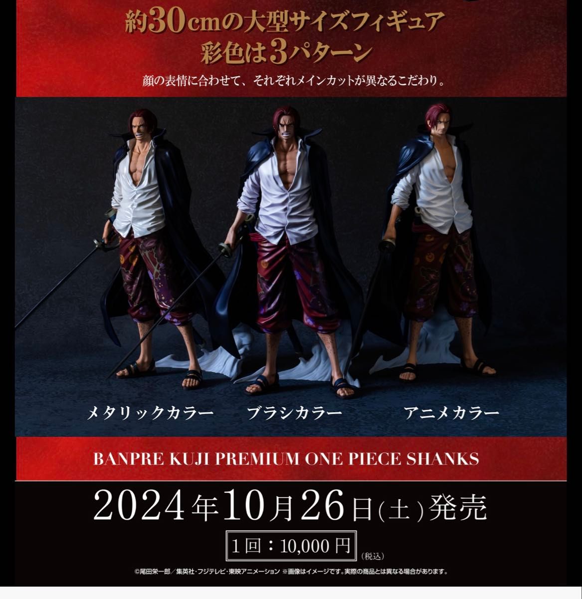 新品未開封 バンプレくじ プレミアム ワンピース シャンクス 新品未開封 バンプレくじ プレミアム ワンピース シャンクス