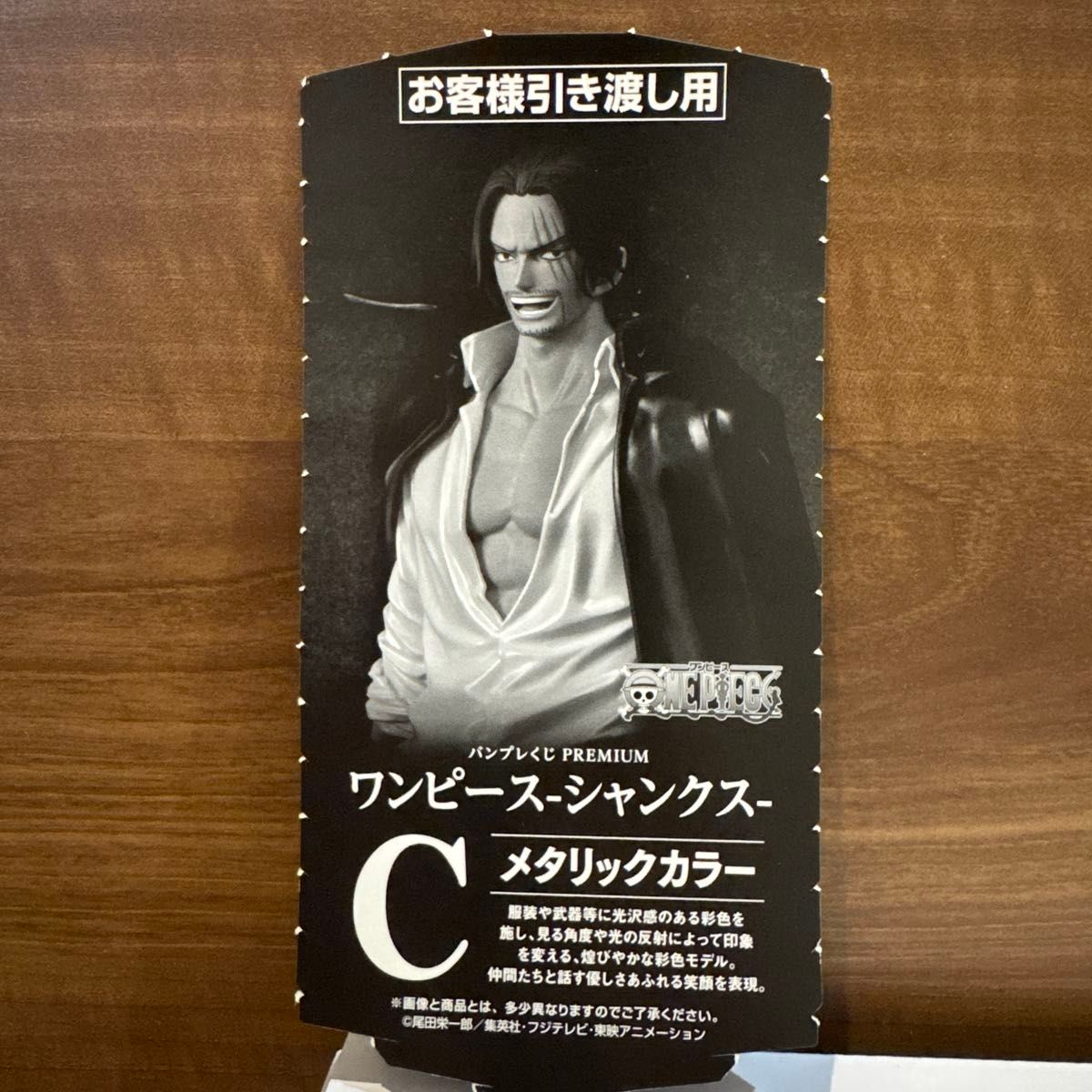 新品未開封 バンプレくじ プレミアム ワンピース シャンクス 新品未開封 バンプレくじ プレミアム ワンピース シャンクス
