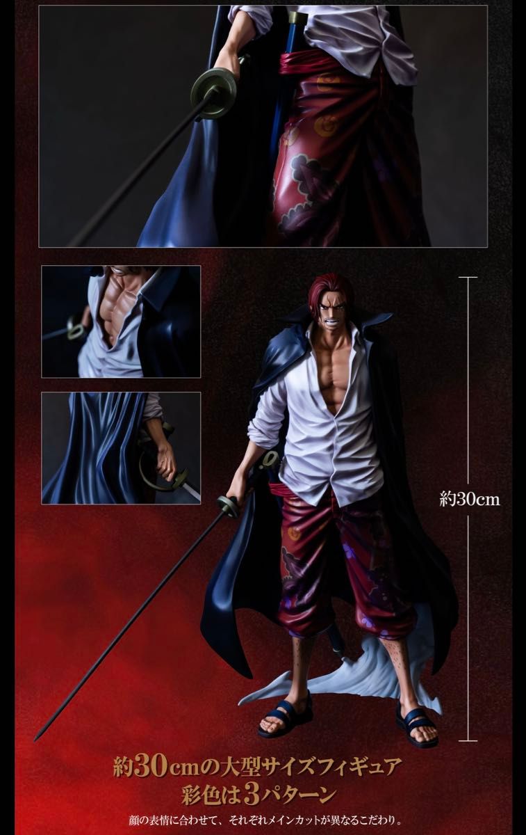 新品未開封 バンプレくじ プレミアム ワンピース シャンクス 新品未開封 バンプレくじ プレミアム ワンピース シャンクス