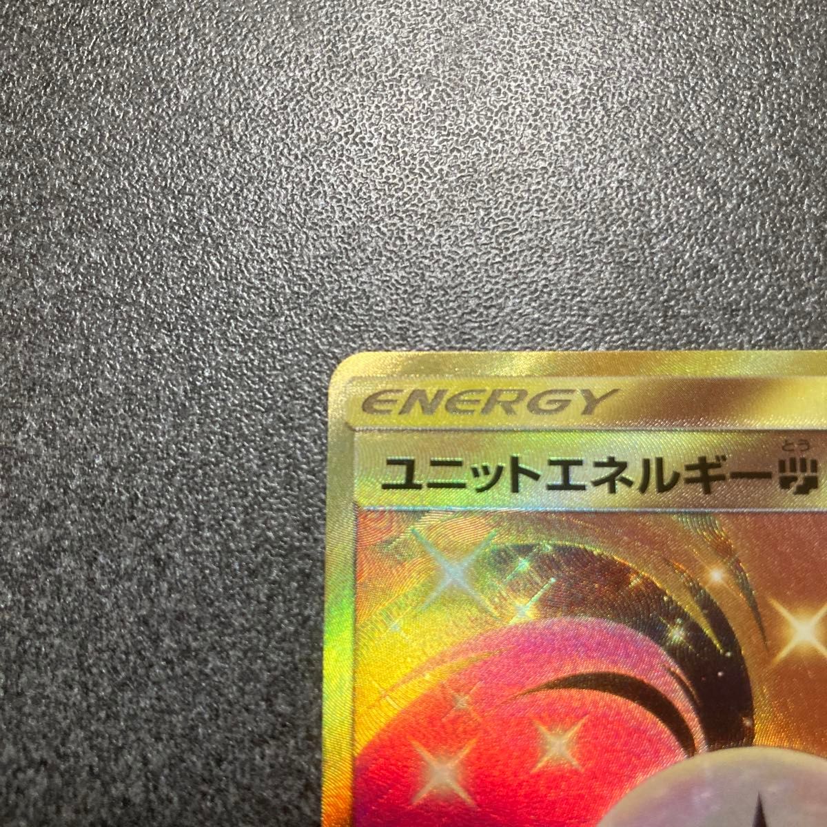 ポケモンカード ユニットエネルギー UR 二枚セット|Yahoo ポケモンカード ユニットエネルギー UR 二枚セット|Yahoo