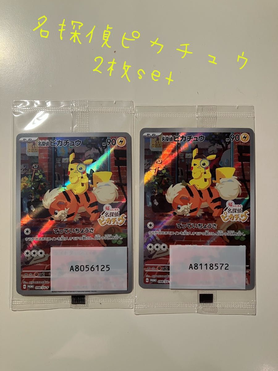 新品・未開封】ポケモンカード ポケカ 名探偵ピカチュウ プロモ 新品・未開封】ポケモンカード ポケカ 名探偵ピカチュウ プロモ