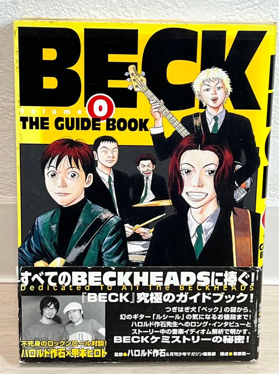 Beck volume 0 the guide book ベック 0巻 マンガ BECK 究極の Beck volume 0 the guide book ベック 0巻 マンガ BECK 究極の