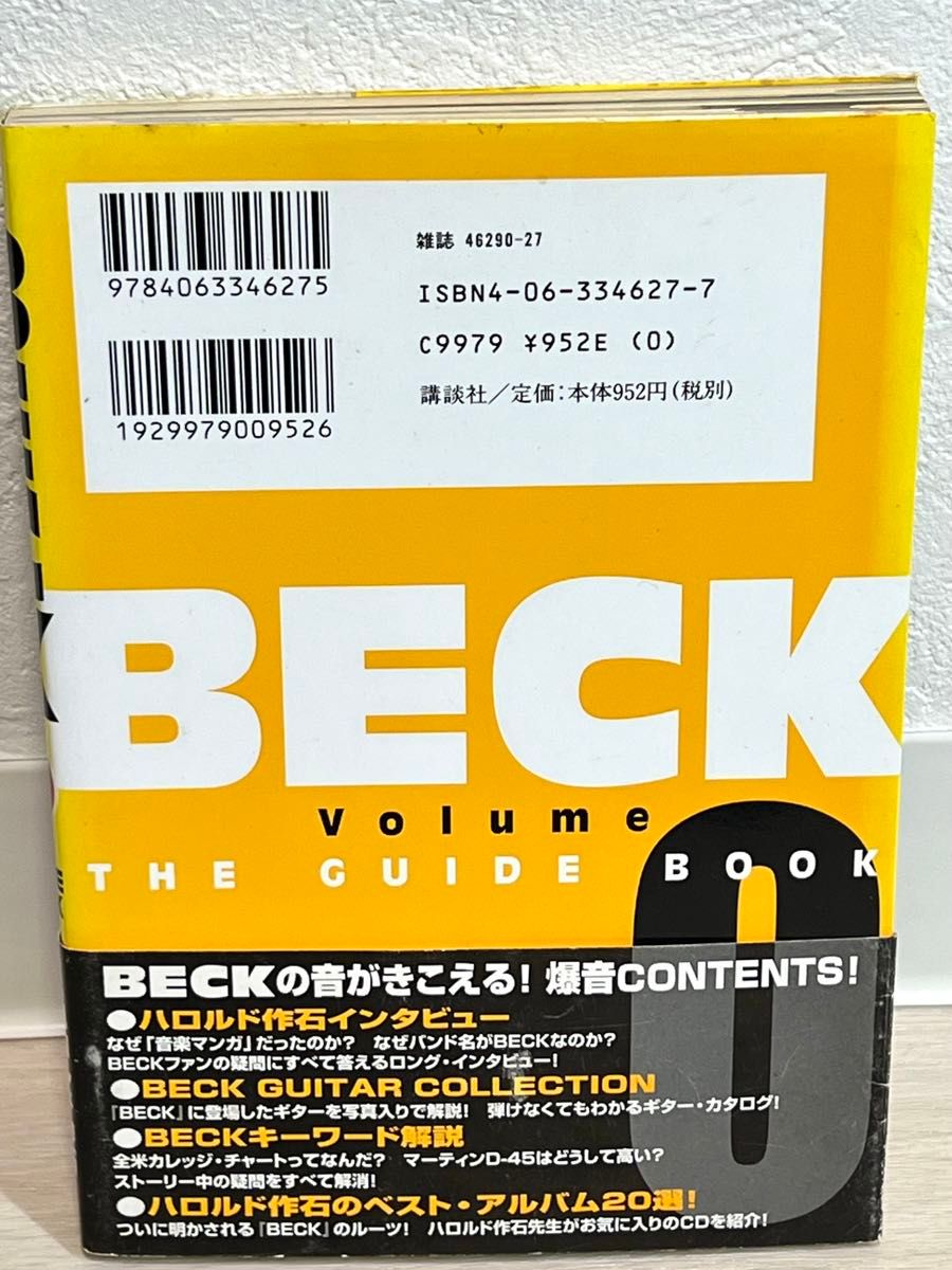 Beck volume 0 the guide book ベック 0巻 マンガ BECK 究極の Beck volume 0 the guide book ベック 0巻 マンガ BECK 究極の