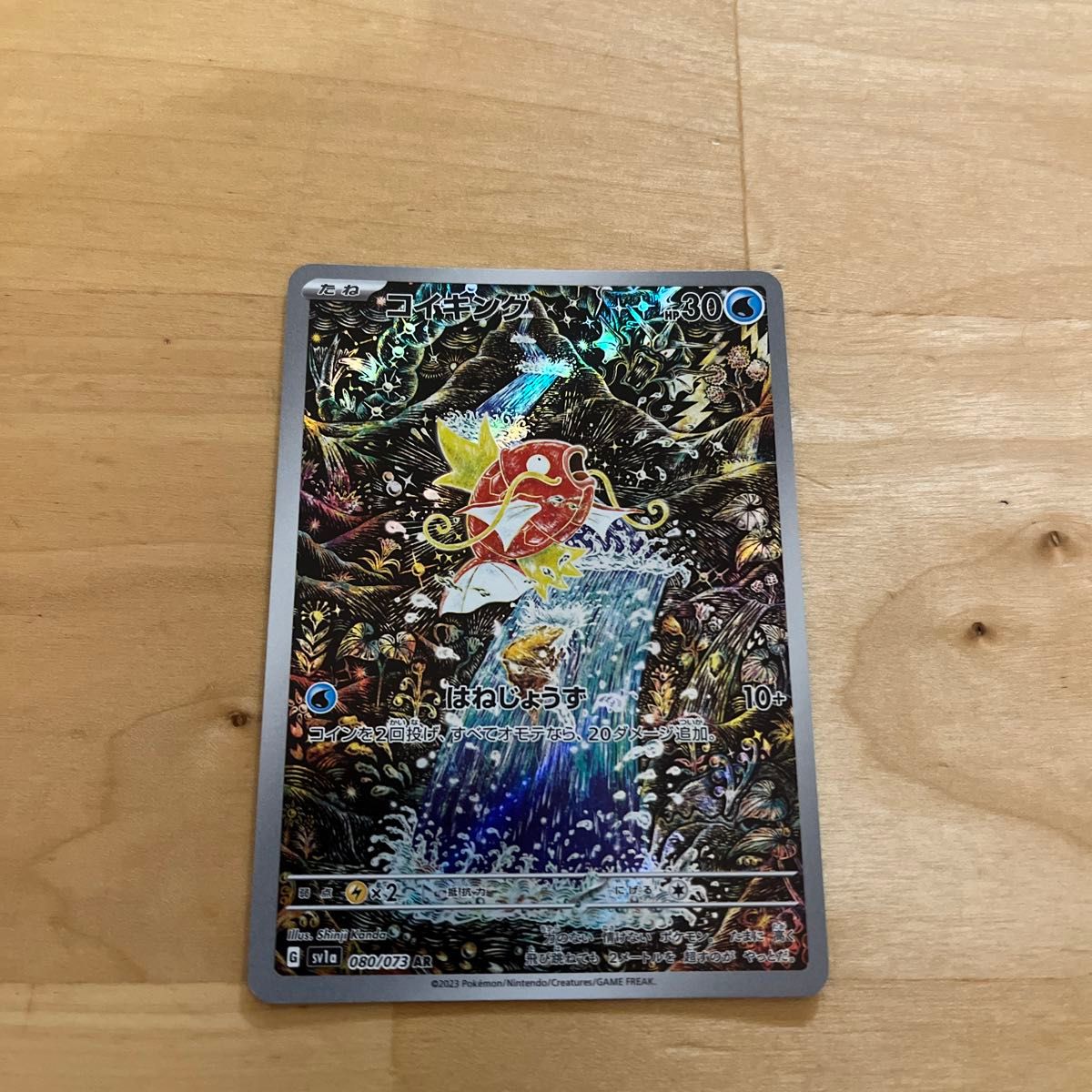 ポケモンカード コイキング AR SV1a|Yahoo!フリマ(旧PayPay ポケモンカード コイキング AR SV1a|Yahoo!フリマ(旧PayPay