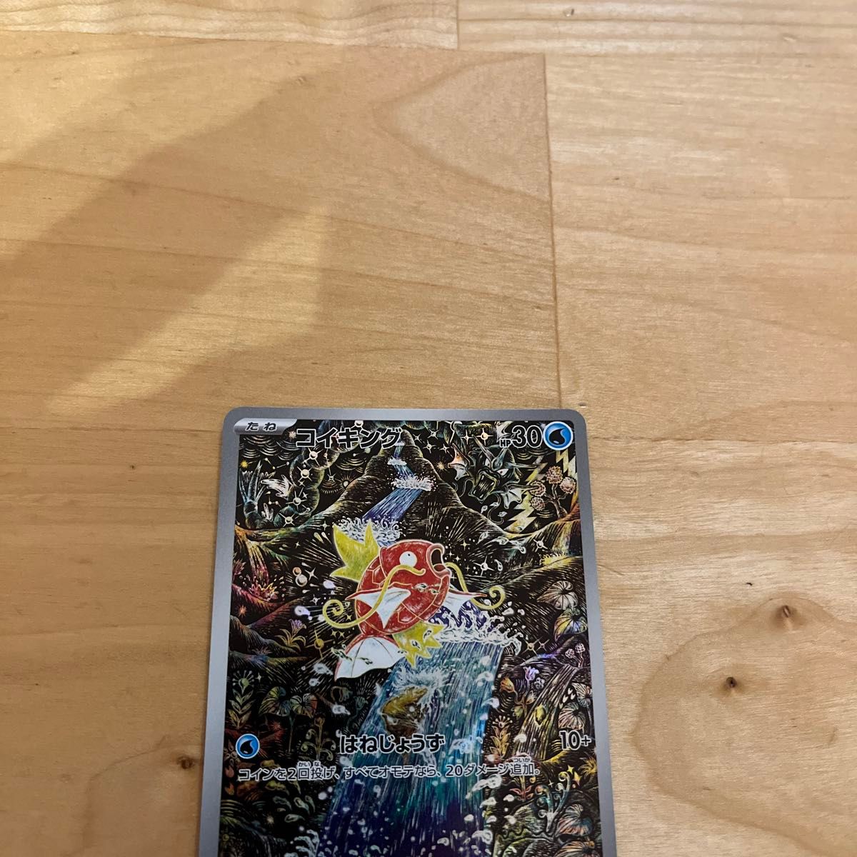 ポケモンカード コイキング AR SV1a|Yahoo!フリマ(旧PayPay ポケモンカード コイキング AR SV1a|Yahoo!フリマ(旧PayPay