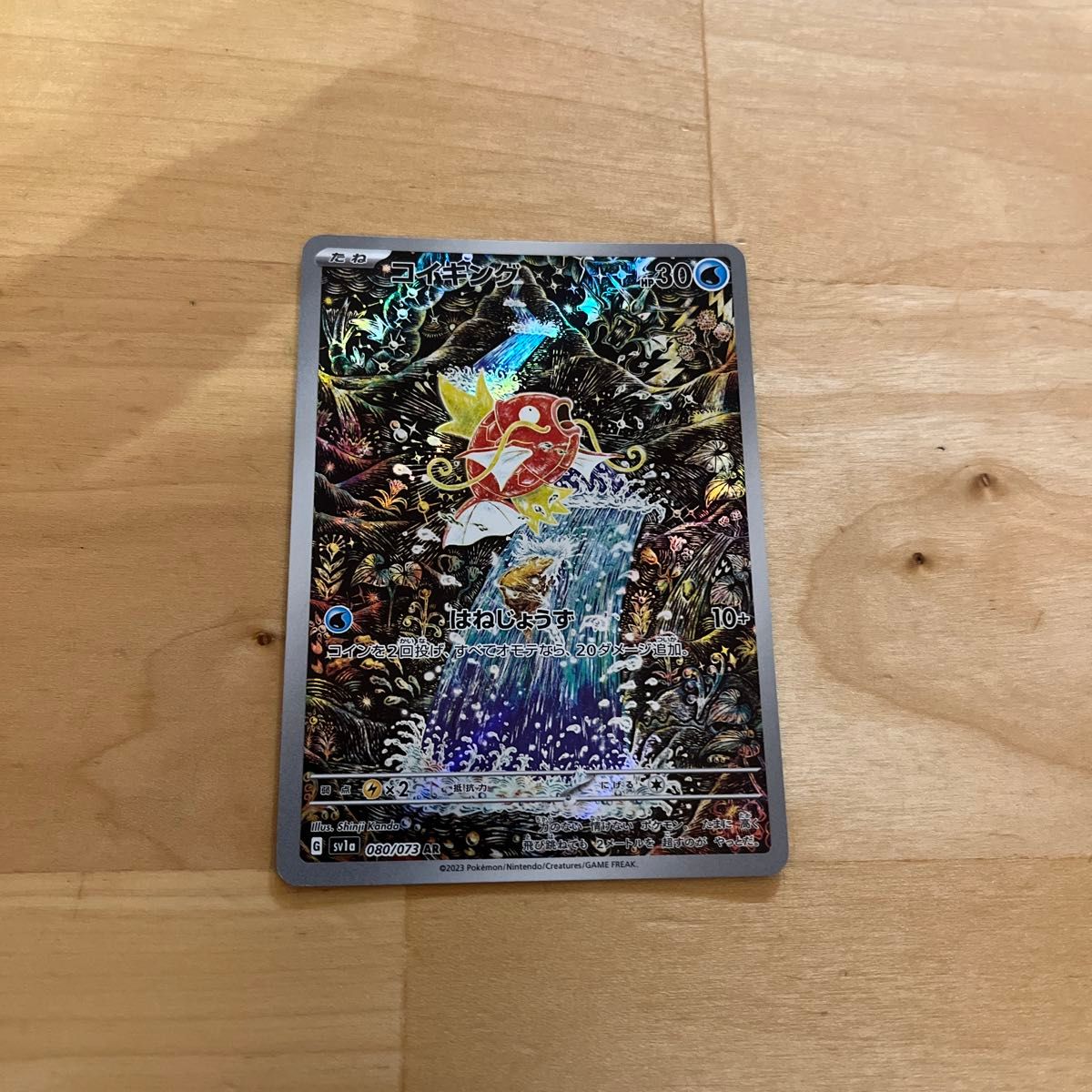 ポケモンカード コイキング AR SV1a|Yahoo!フリマ(旧PayPay ポケモンカード コイキング AR SV1a|Yahoo!フリマ(旧PayPay