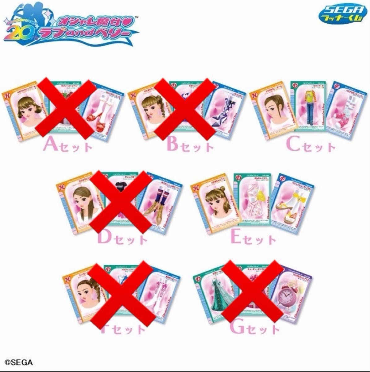 セガ ラッキーくじ「オシャレ魔女 ラブ and ベリー」 | グッズ
