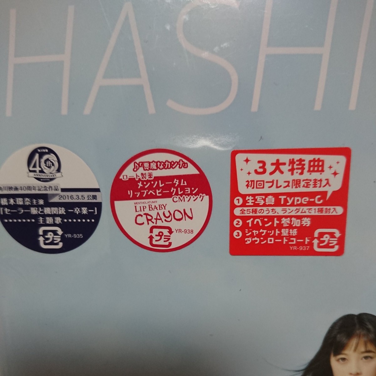 Paypayフリマ 橋本環奈 ソロデビューシングル セーラー服と機関銃 Paypayフリマ 橋本環奈 ソロデビューシングル セーラー服と機関銃