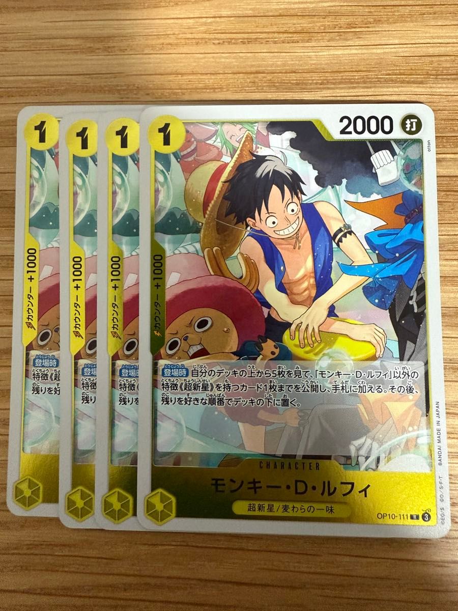 ワンピースカードゲーム 王族の血統 モンキー・D・ルフィR 4枚 ワンピースカードゲーム 王族の血統 モンキー・D・ルフィR 4枚