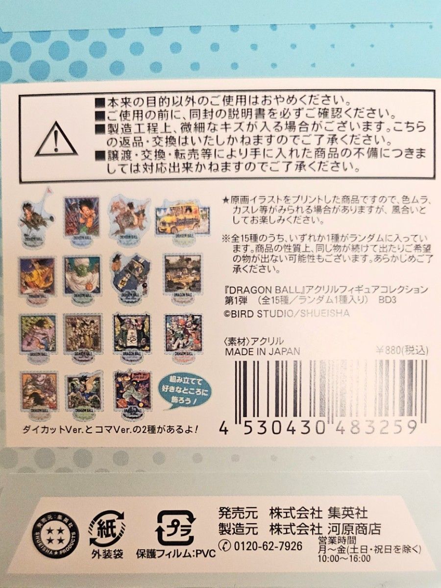 ドラゴンボール アクリルフィギュアコレクション 32巻｜Yahoo