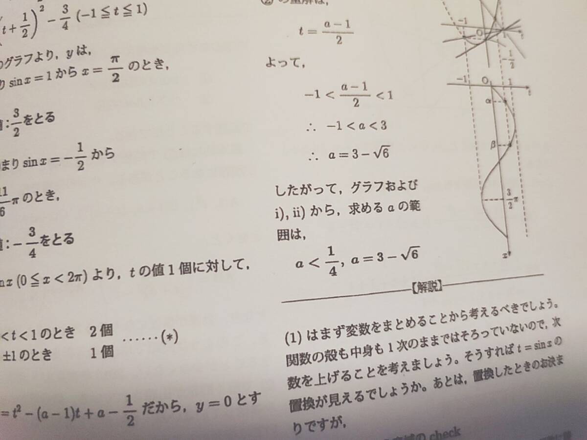 鉄緑会 最新版 鶴田先生 大阪校 H1MSA/A 高1数学 復習テスト 最 鉄緑会 最新版 鶴田先生 大阪校 H1MSA/A 高1数学 復習テスト 最