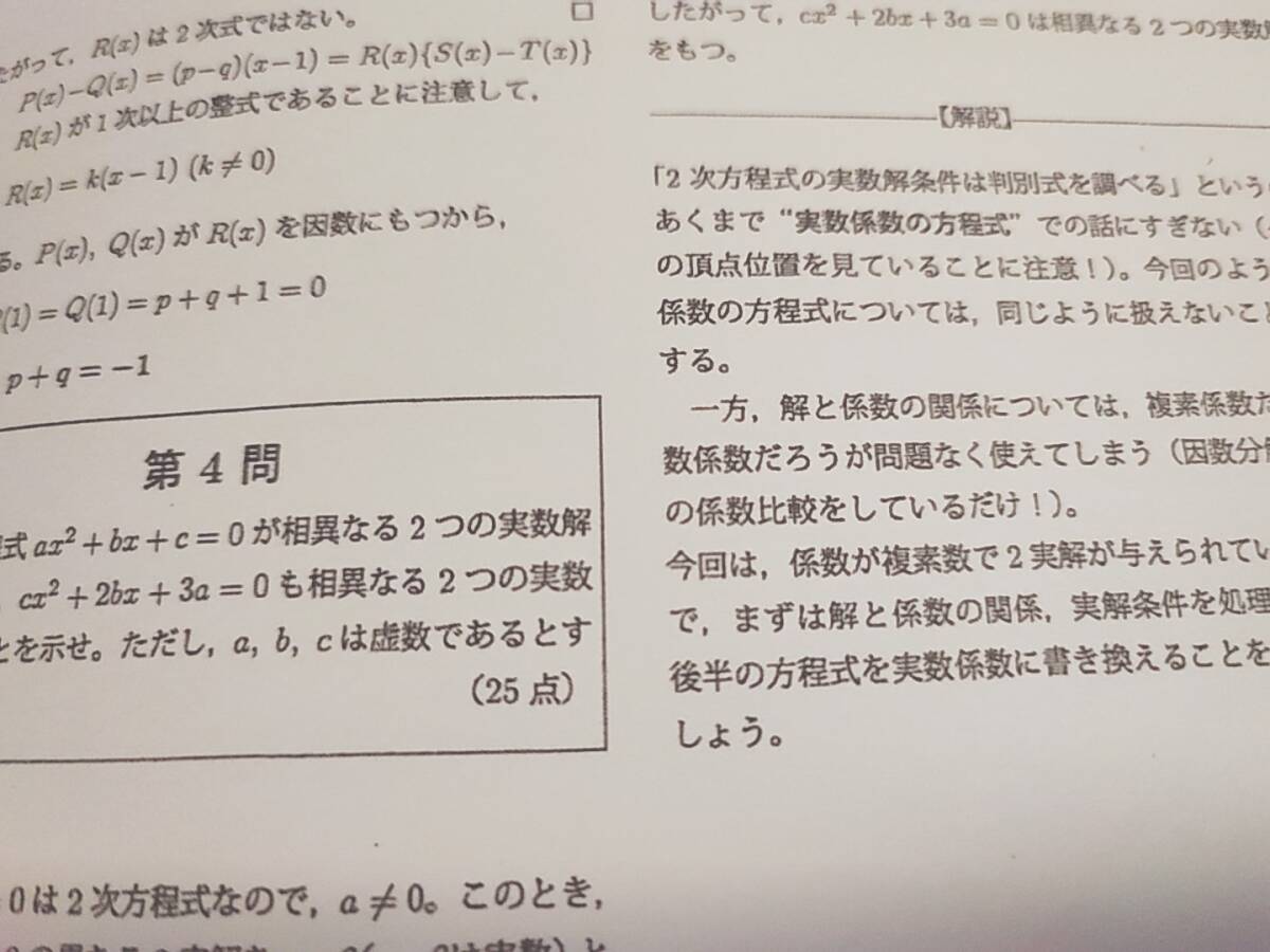 鉄緑会 最新版 鶴田先生 大阪校 H1MSA/A 高1数学 復習テスト 最 鉄緑会 最新版 鶴田先生 大阪校 H1MSA/A 高1数学 復習テスト 最