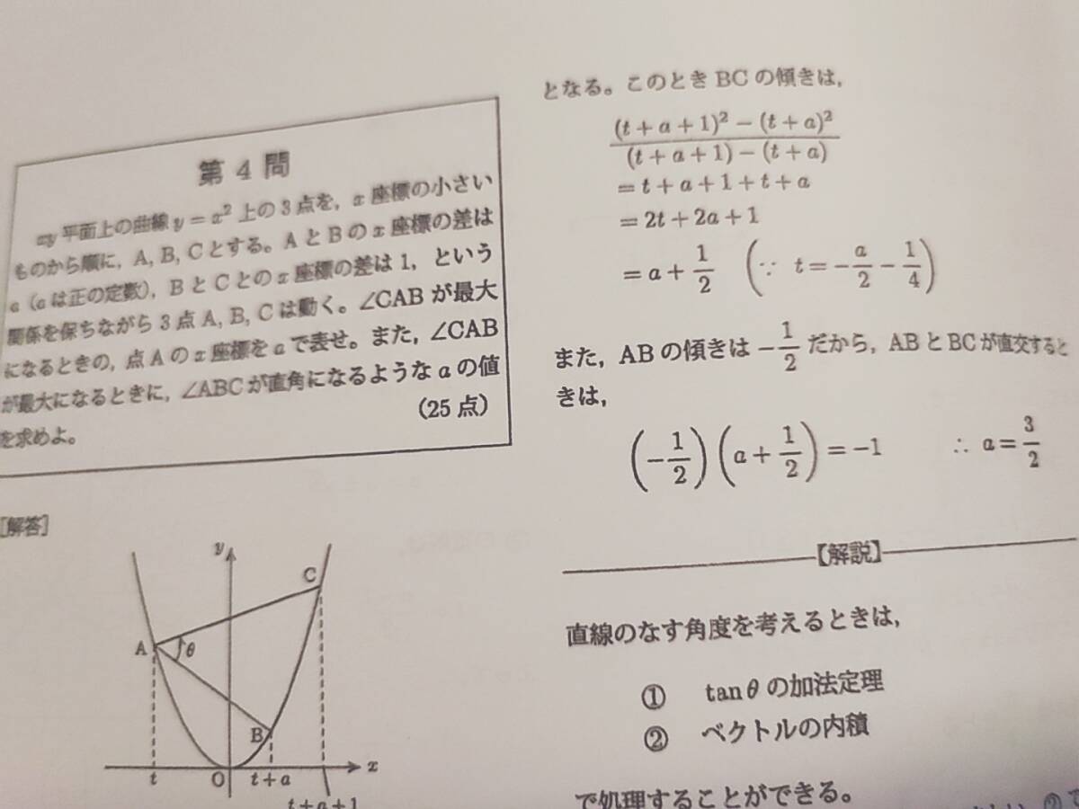鉄緑会 最新版 鶴田先生 大阪校 H1MSA/A 高1数学 復習テスト 最 鉄緑会 最新版 鶴田先生 大阪校 H1MSA/A 高1数学 復習テスト 最
