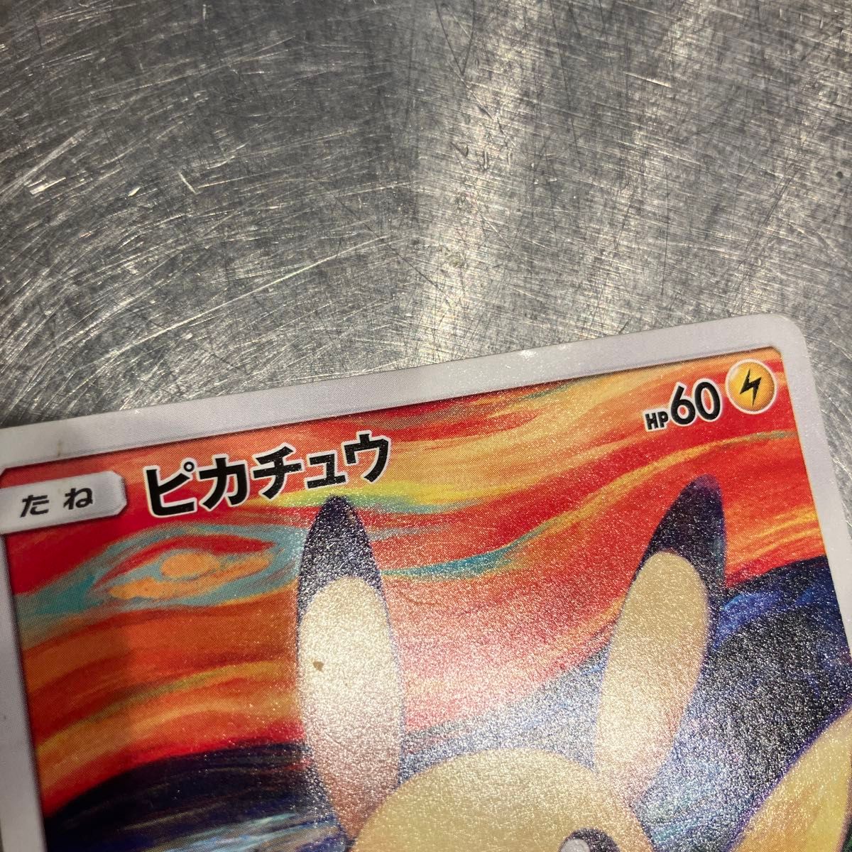 専用になりました他の方は購入不可 ポケモンカード ピカチュウ 専用になりました他の方は購入不可 ポケモンカード ピカチュウ