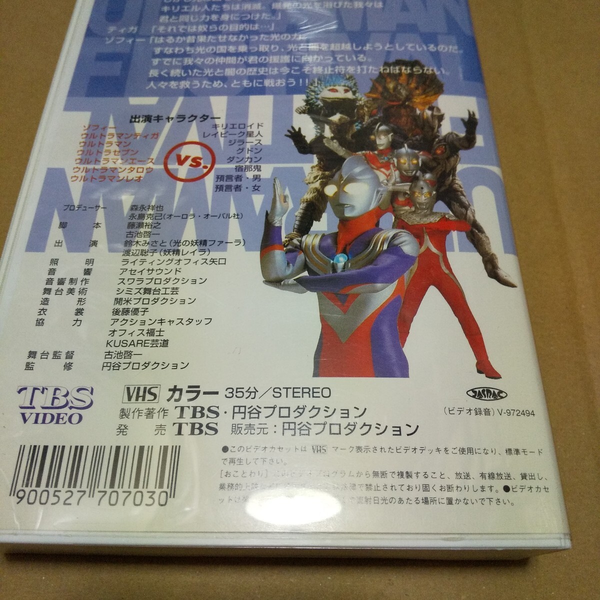 VHS ウルトラマンフェスティバル2 ウルトラライブステージ 中古 VHS ウルトラマンフェスティバル2 ウルトラライブステージ 中古