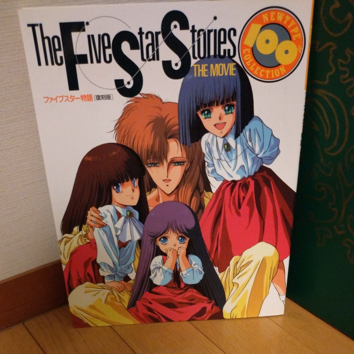 The Five Star Stories THE MOVIE 劇場版ファイブスター物語 FSS The Five Star Stories THE MOVIE 劇場版ファイブスター物語 FSS
