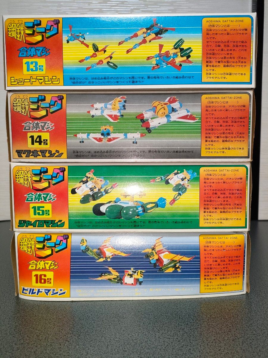アオシマ 鋼鉄ジーグ 合体マシン 13号 14号 15号 16号 当時物 未 アオシマ 鋼鉄ジーグ 合体マシン 13号 14号 15号 16号 当時物 未