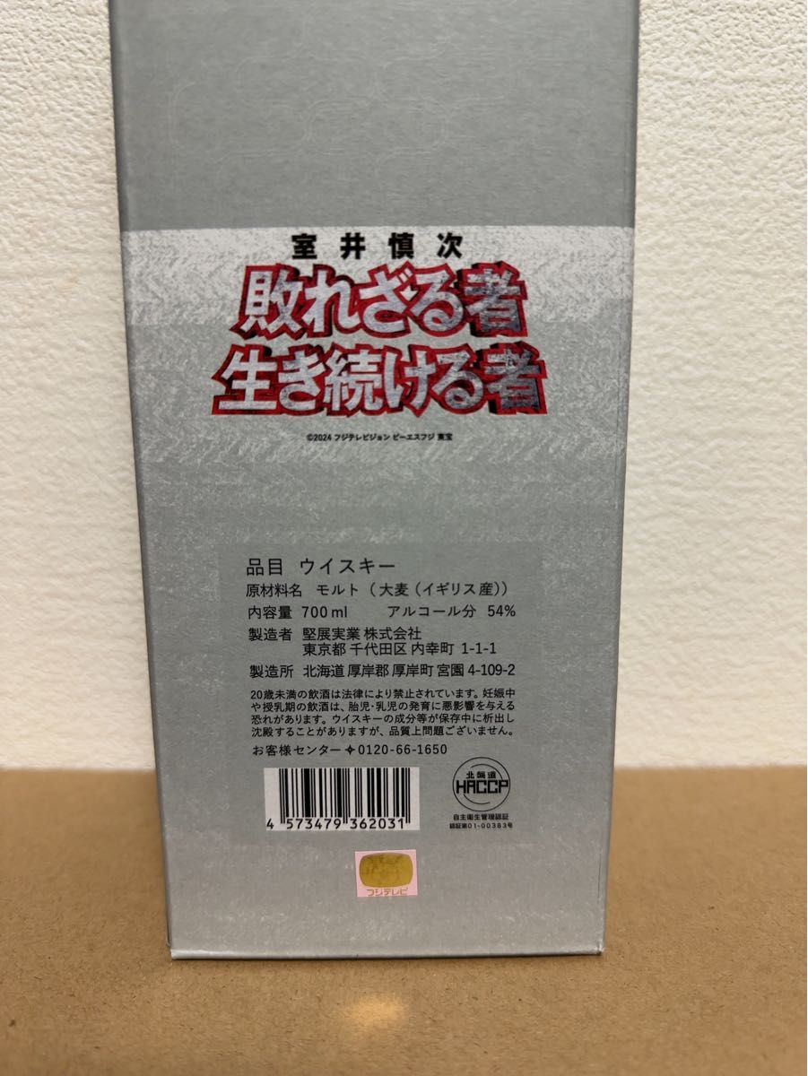 厚岸ウィスキー むろい/空港免税店限定ウィスキー 各一本 厚岸ウィスキー むろい/空港免税店限定ウィスキー 各一本