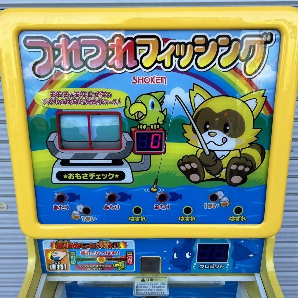 動作確認済み 昭和技研 つれつれフィッシング メダルゲーム 動作確認済み 昭和技研 つれつれフィッシング メダルゲーム