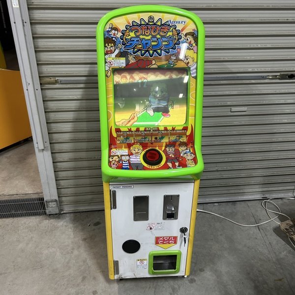 アムジー つなひきチャレンジ メダルゲーム アミューズメント アムジー つなひきチャレンジ メダルゲーム アミューズメント