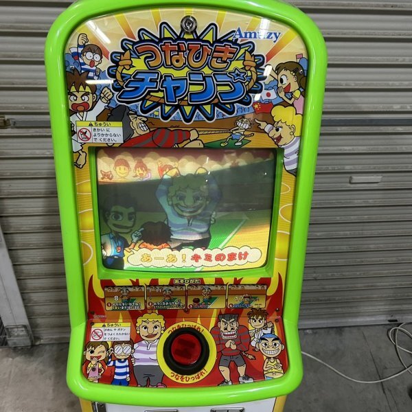 アムジー つなひきチャレンジ メダルゲーム アミューズメント アムジー つなひきチャレンジ メダルゲーム アミューズメント