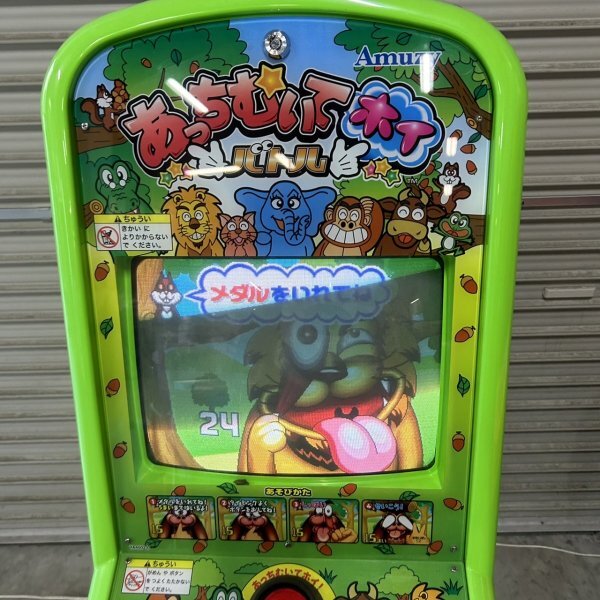 動作確認済み アムジー あっちむいてホイ バトル メダルゲーム 動作確認済み アムジー あっちむいてホイ バトル メダルゲーム