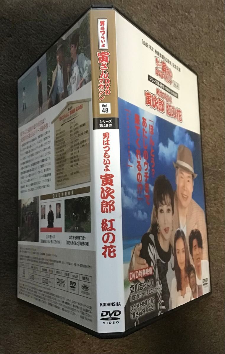 男はつらいよ DVDマガジンvol.48 シリーズ第48作 寅次郎 紅の花 中古DVD 男はつらいよ DVDマガジンvol.48 シリーズ第48作 寅次郎 紅の花 中古DVD